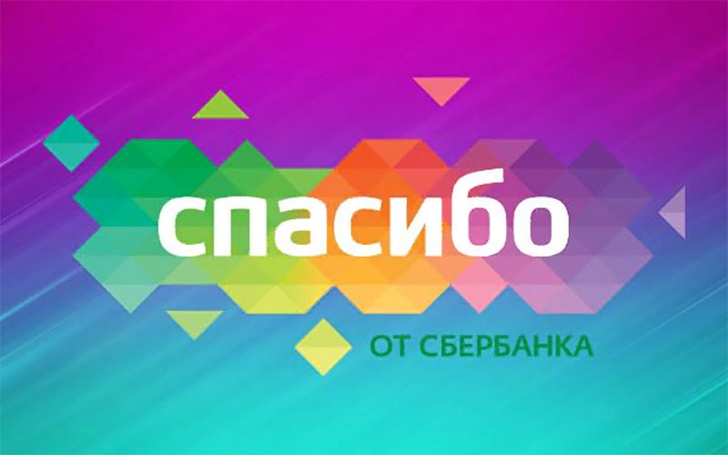 Картинка бонусы спасибо